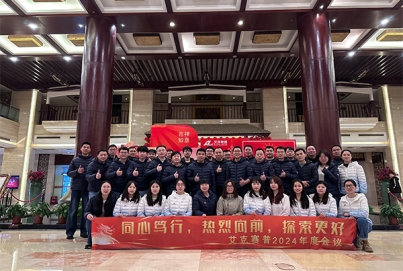 同心篤行，熱烈向前，探索更好 | 艾克賽普2024年會