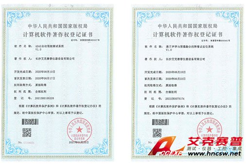 艾克賽普獲得“ADAS自動駕駛”、“基于聲音與圖像融合的定位系統(tǒng)”軟件著作權