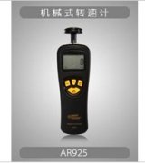 ?，攕martsensor AR925 機(jī)械式轉(zhuǎn)速表